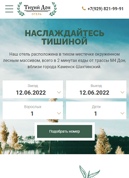 Сайт отеля Тихий Дон каменск